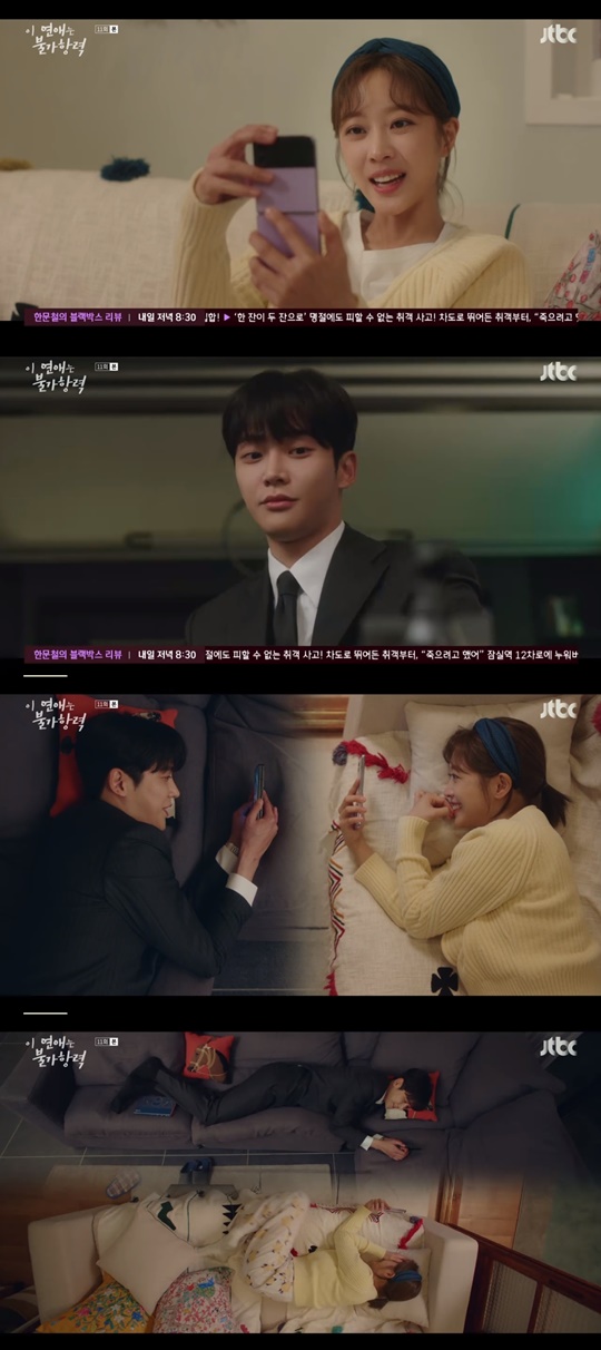 jtbc '이 연애는 불가항력' 캡처