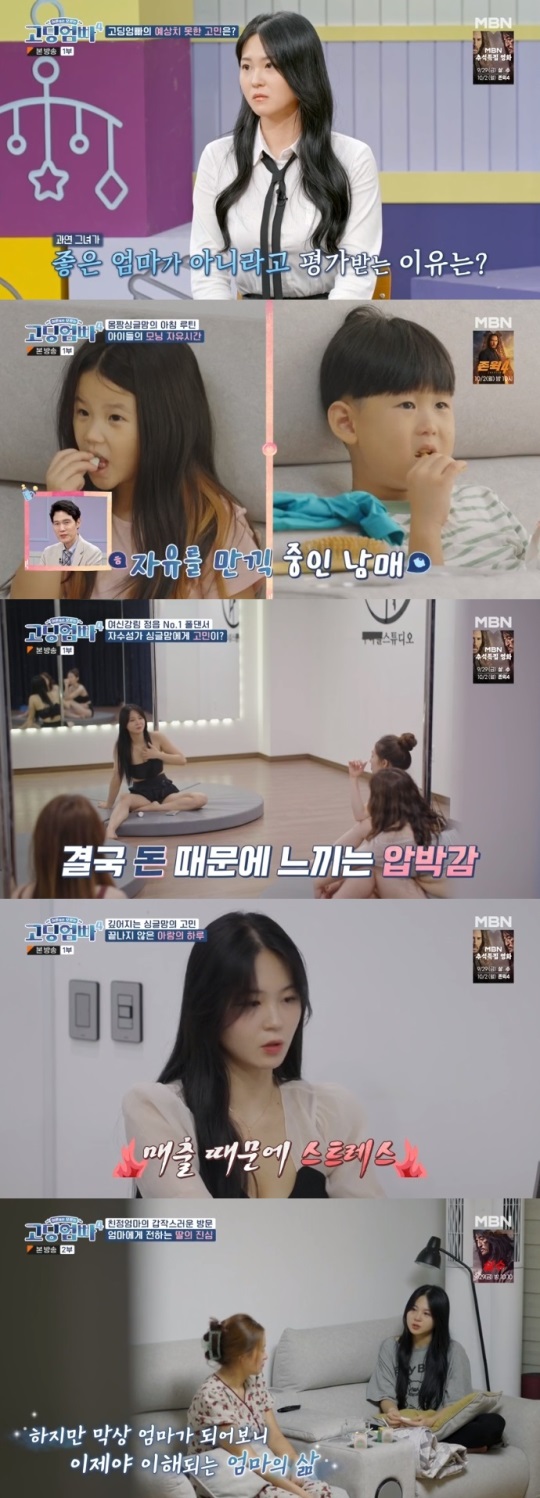 MBN '고딩엄빠4' 방송캡쳐