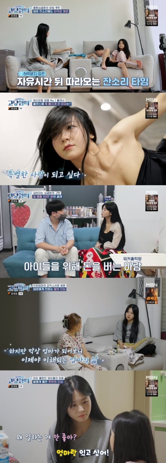 MBN '고딩엄빠4' 방송캡쳐