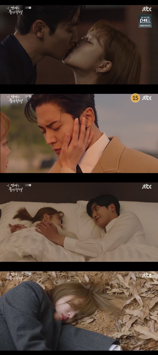 JTBC '이 연애는 불가항력' 캡처