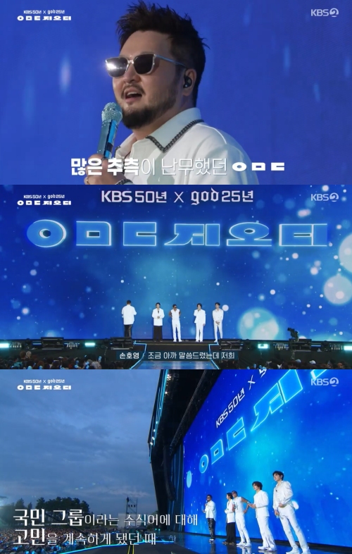 KBS2 ‘ㅇㅁㄷ 지오디’ 방송화면 캡처