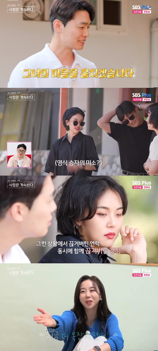 SBS PLUS '나솔사계' 캡처