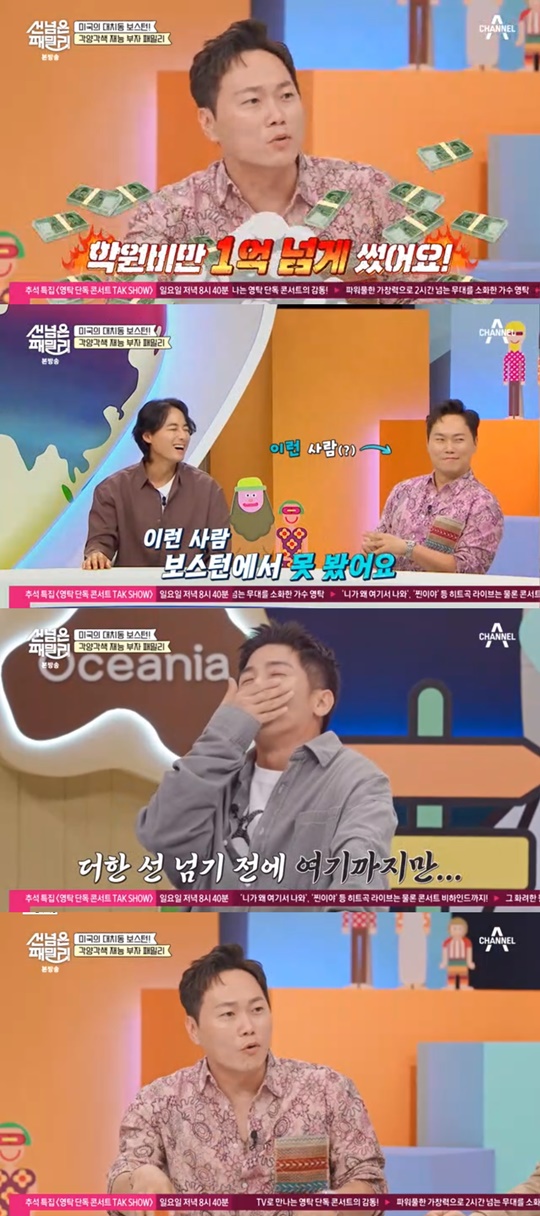 채널A '선 넘은 패밀리' 캡처