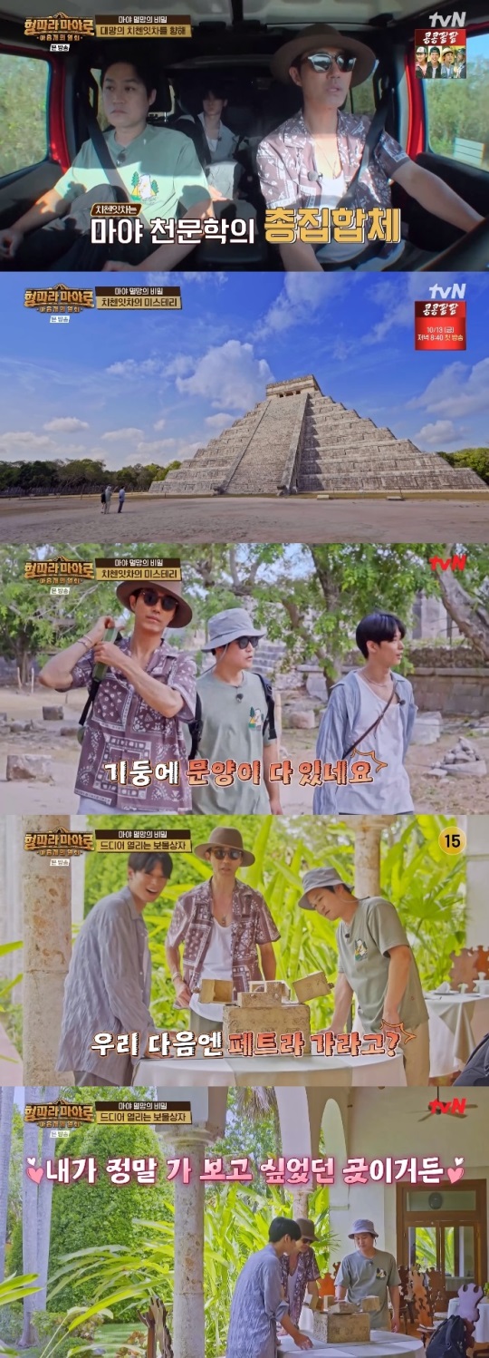 tvN '형따라 마야로' 방송캡쳐