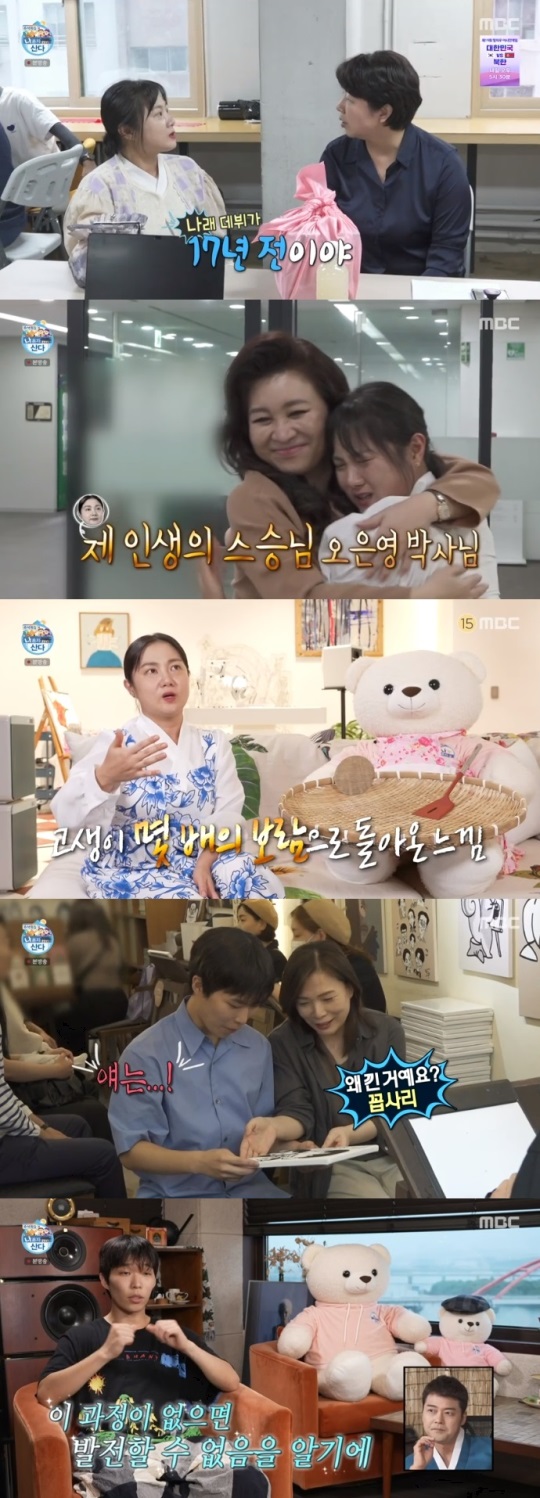 MBC '나혼산' 방송캡쳐