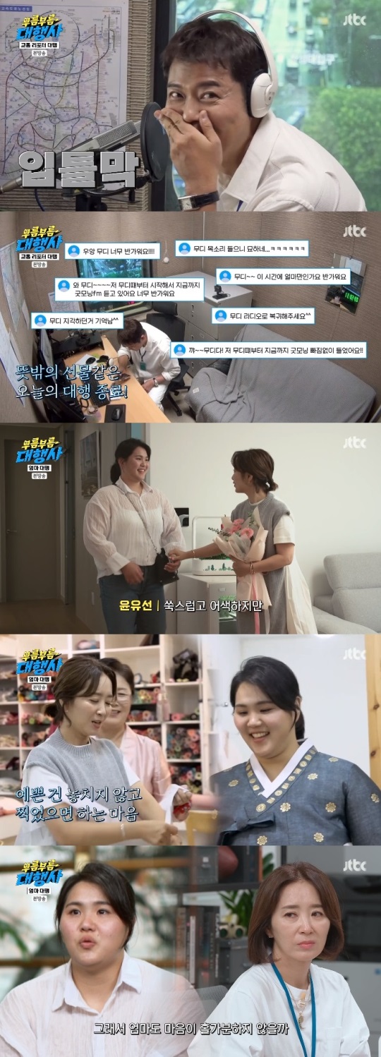 JTBC '부름부름 대행사' 방송캡쳐
