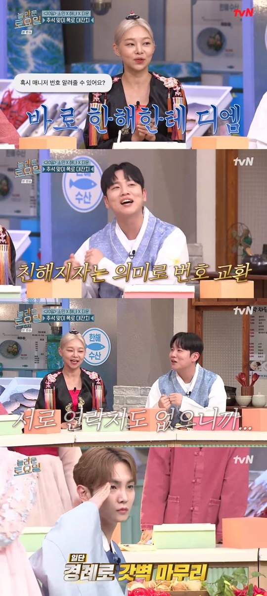 tvN '놀라운 토요일' 캡처