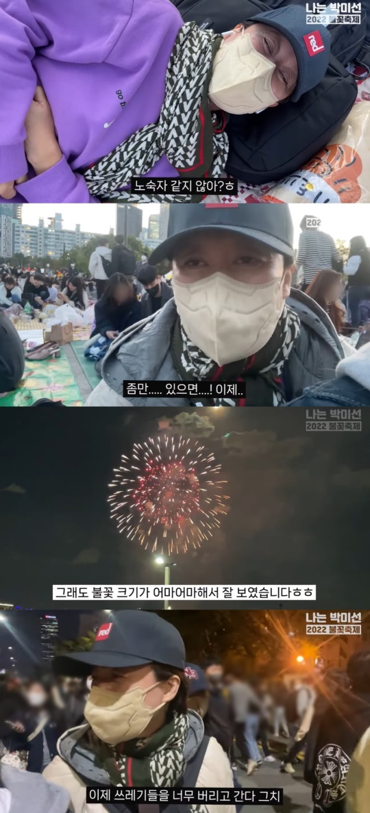 '나는 박미선' 캡처