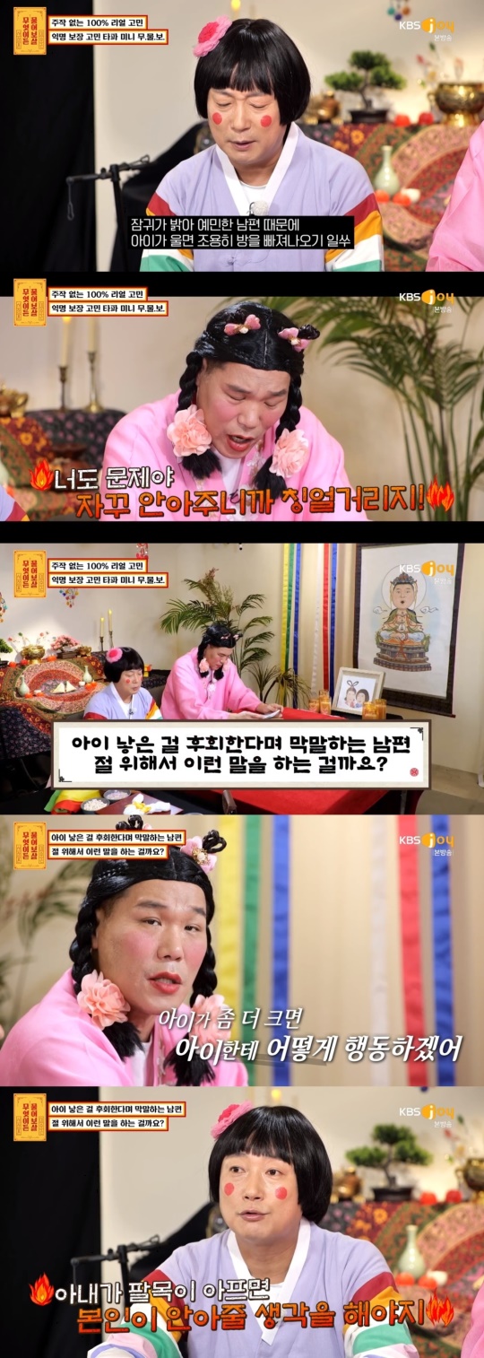 KBS JOY '무엇이든 물어보살' 캡처