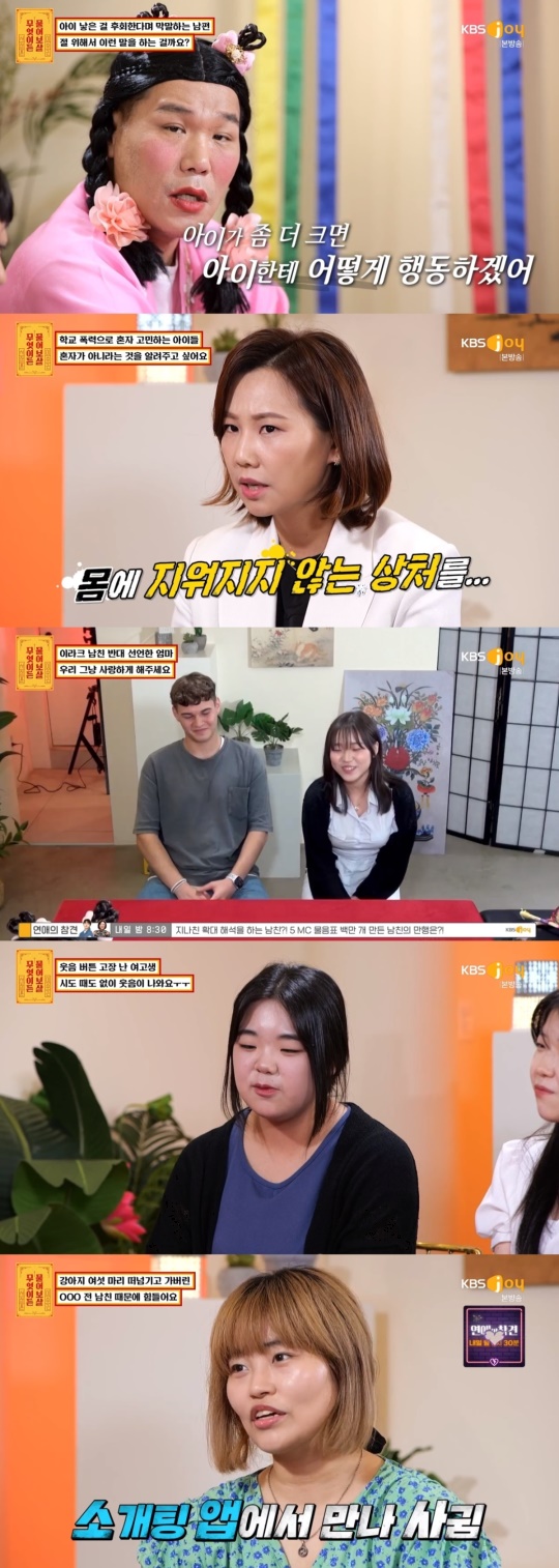 KBS JOY '무엇이든 물어보살' 캡처