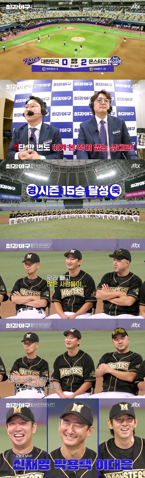 JTBC 예능 '최강야구' 캡쳐