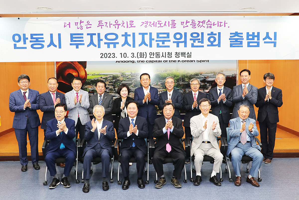 안동시 투자유치자문위원회가 3일  출범후 기녑사진을 찍고있다(안동시 제공)