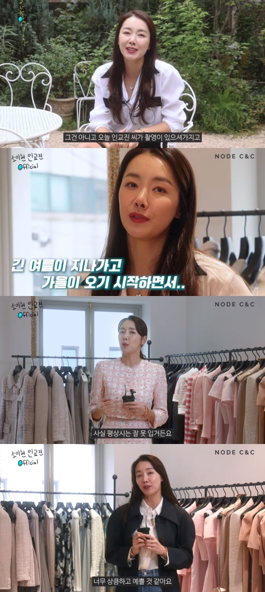 '소이현 인교진 OFFICIAL' 유튜브 캡처