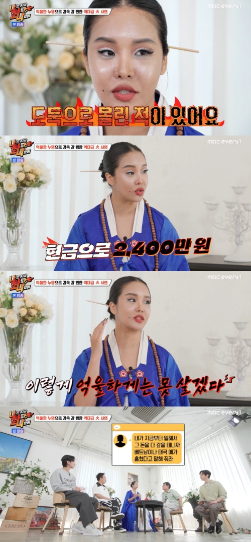 MBC every1, 라이프타임채널 ‘나는 지금 화가 나있어’ 캡처