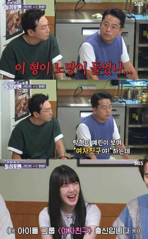 SBS '신발 벗고 돌싱포맨' 방송화면 캡처