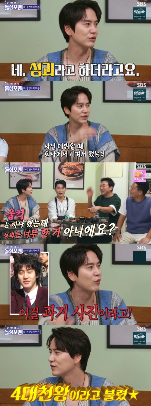 SBS '신발 벗고 돌싱포맨' 방송화면 캡처