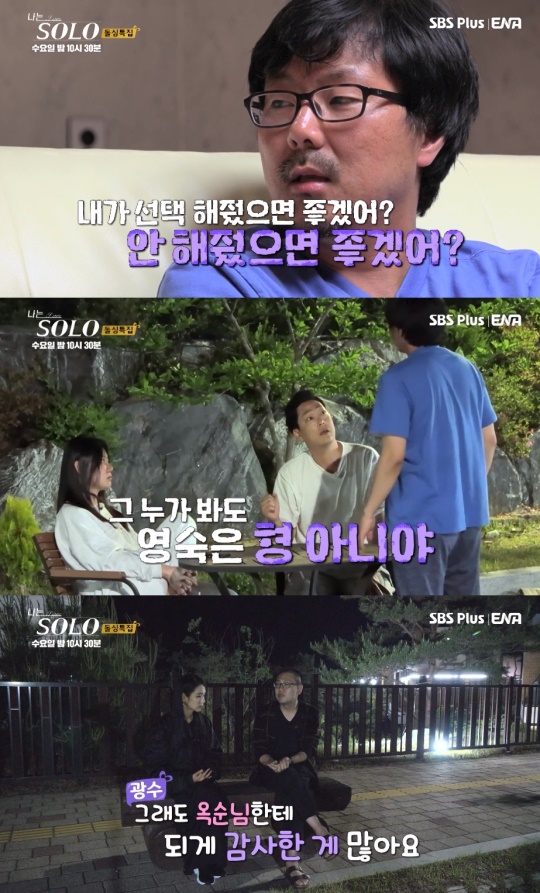'나는 SOLO' 방송캡처