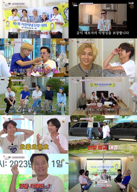 tvN '출장 소통의 신 : 서진이네 편' 하이라이트 영상 캡처