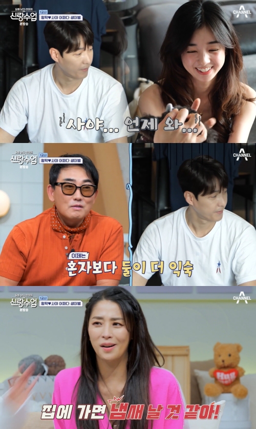 채널A '신랑수업' 방송화면 캡처