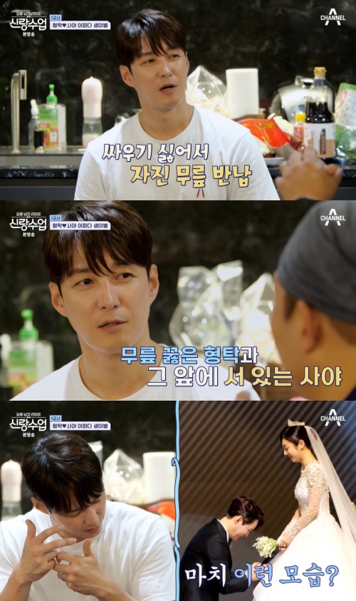 채널A '신랑수업' 방송화면 캡처