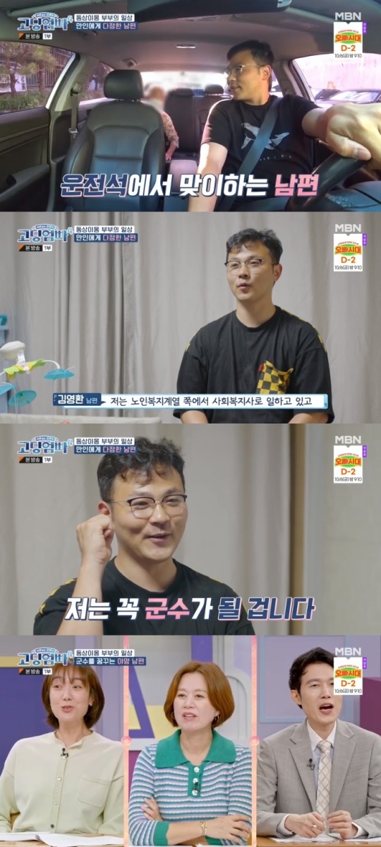 MBN '고딩엄빠4' 방송캡쳐