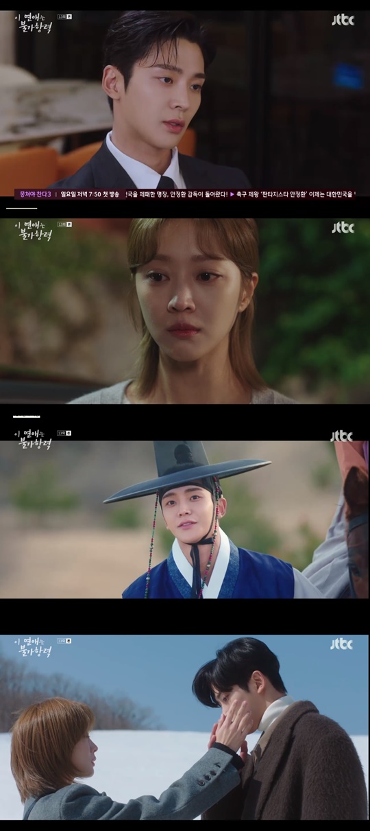 jtbc '이 연애는 불가항력' 캡처
