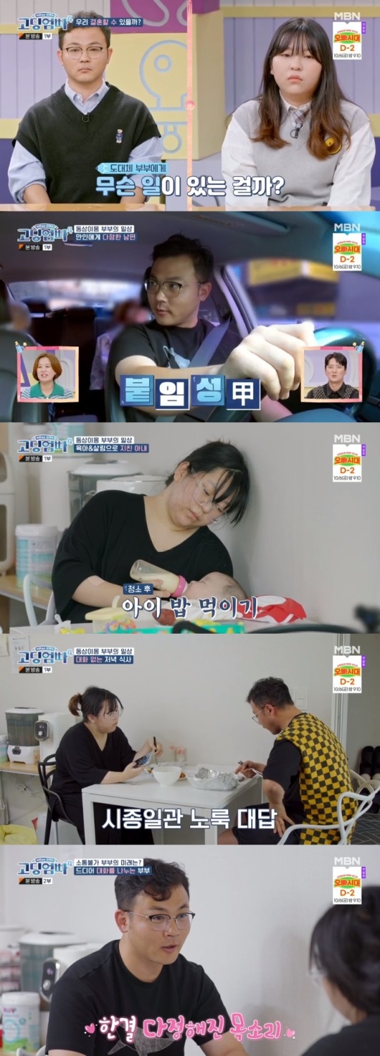 MBN '고딩엄빠4' 방송캡쳐