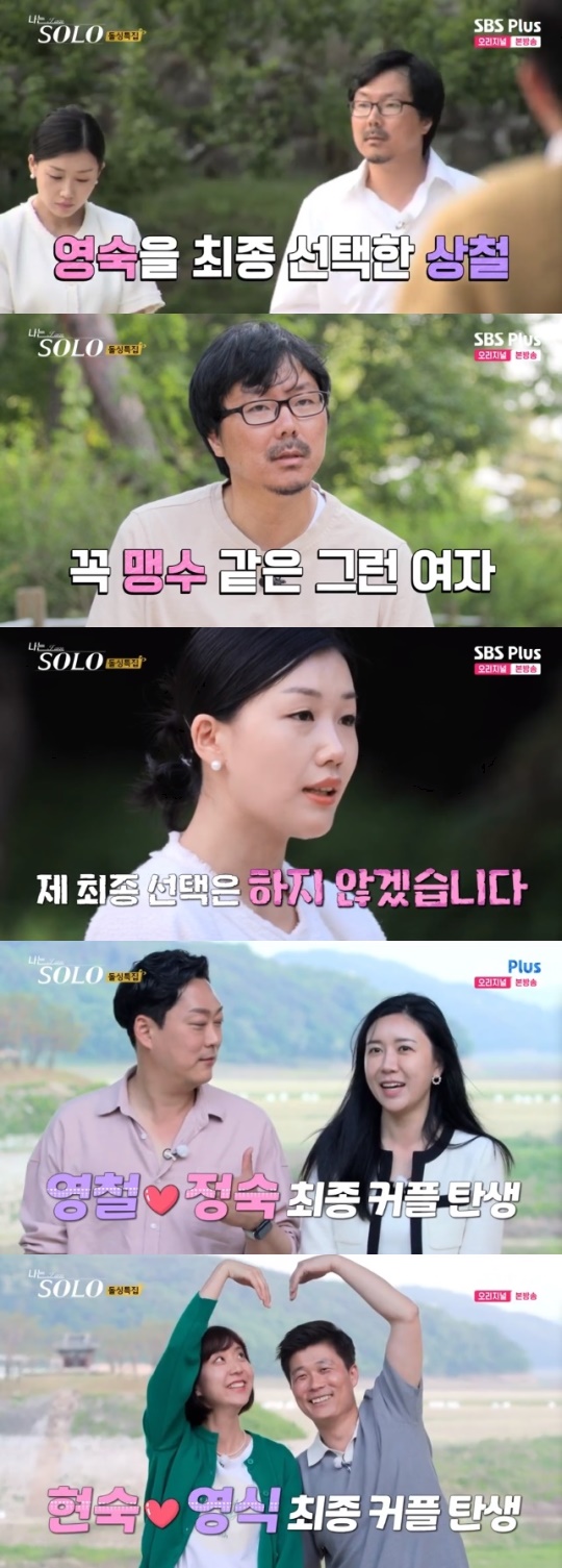 사진=SBS Plus 방송 화면 캡쳐