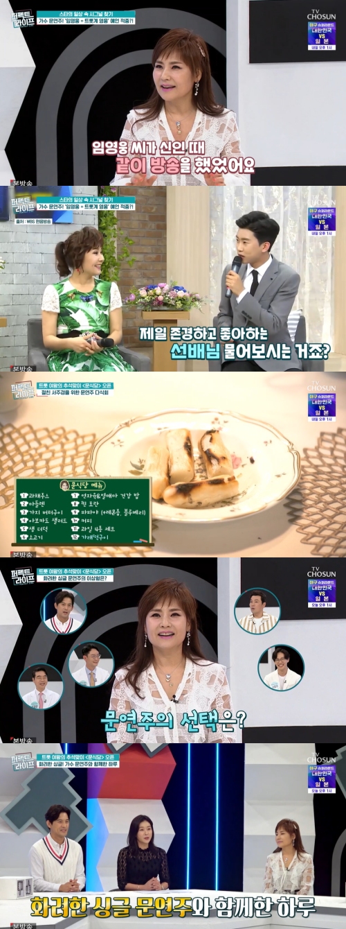 TV조선 '퍼펙트 라이프' 방송화면 캡처
