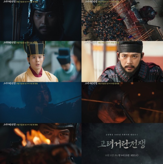 사진제공= KBS 2TV 새 대하 사극 '고려 거란 전쟁'