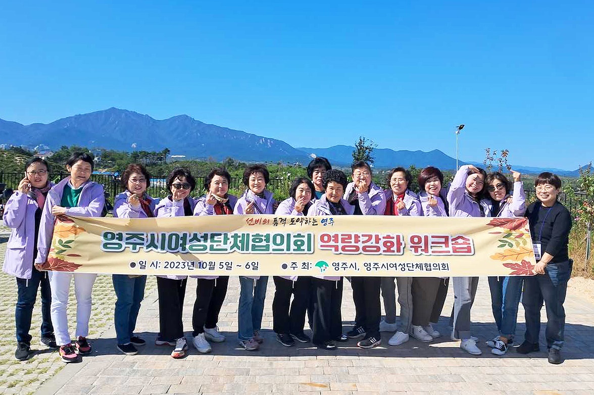 영주시 여성단체협의회가 5.6일 양일간 강원도 속초와 강릉 일대를 견학하며  역량강화 워크숍을 하고 있다(영주시 여협 제공)