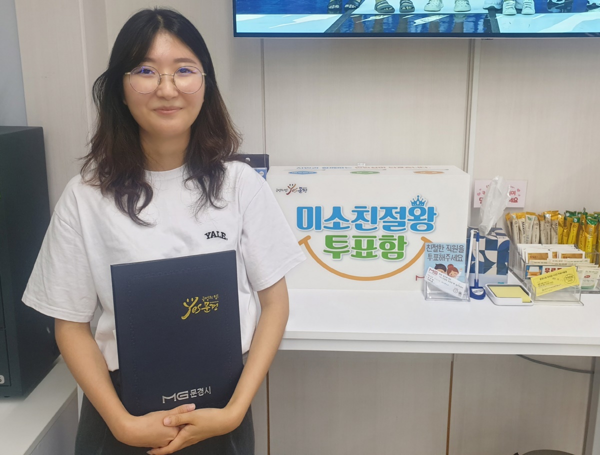 미소친절왕 공무원으로 선발된 교통행정과 채혜민 주무관.[문경시 제공]