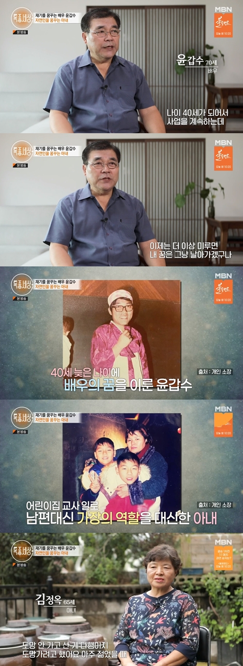 MBN ‘특종세상’ 캡쳐
