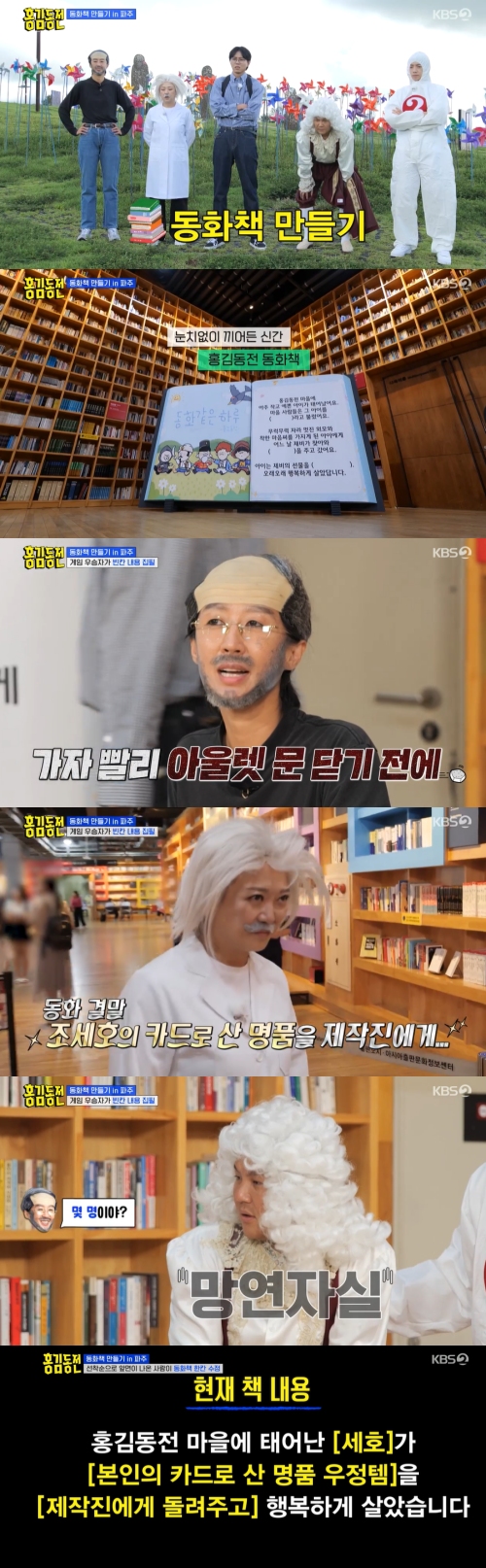 KBS2 '홍김동전' 방송화면 캡처