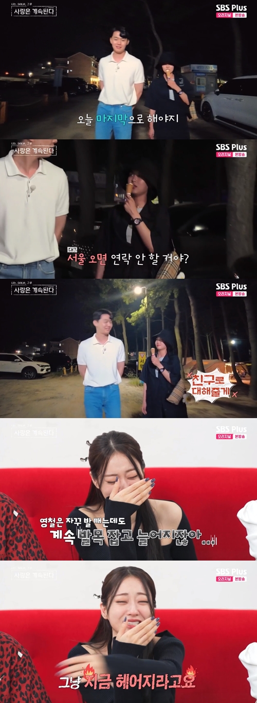 SBS Plus ·ENA 예능 '나는 SOLO, 그 후 사랑은 계속된다' 캡쳐