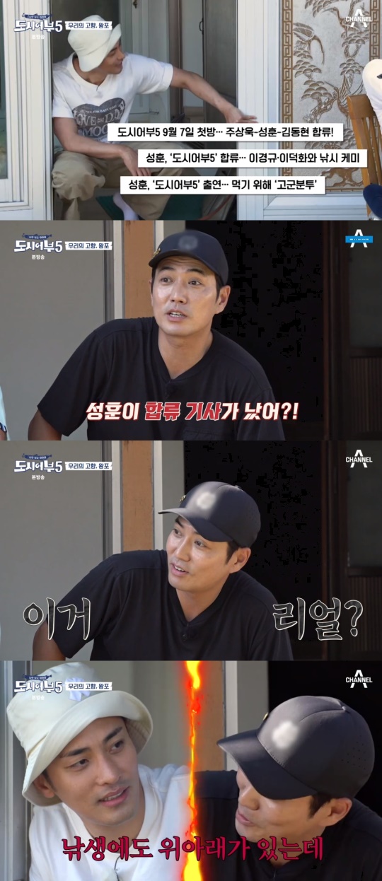 채널A '도시어부5' 캡처