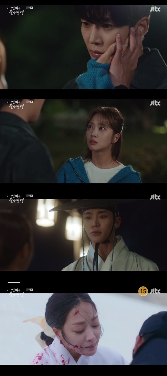 jtbc '이 연애는 불가항력' 캡처
