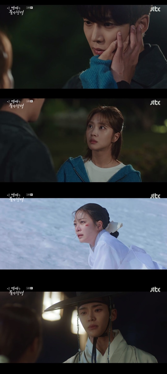 jtbc '이 연애는 불가항력' 캡처