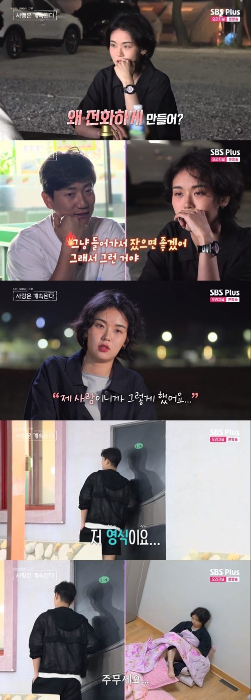 SBS Plus ·ENA 예능 '나는 SOLO, 그 후 사랑은 계속된다' 캡쳐