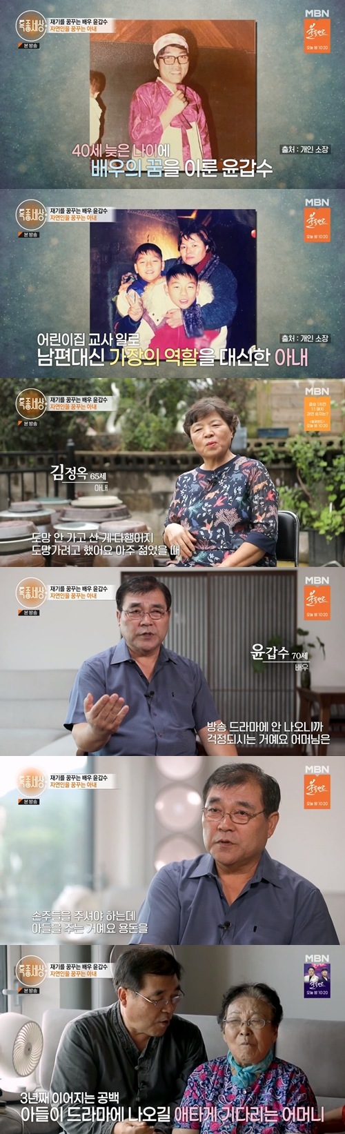 MBN '특종세상' 캡쳐