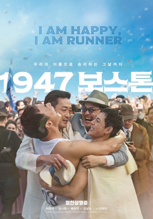 '1947 보스톤' 포스터
