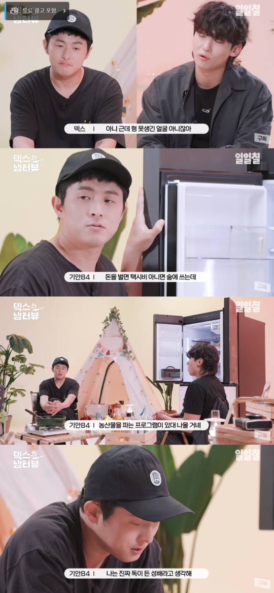 '일일칠' 유튜브 캡처