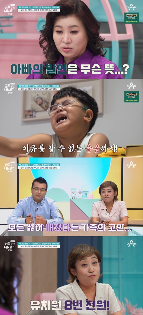 채널A ‘요즘 육아 금쪽같은 내 새끼’ 방송화면 캡처