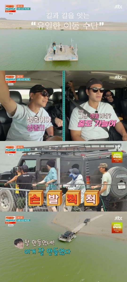 JTBC '택배는 몽골몽골' 방송캡쳐