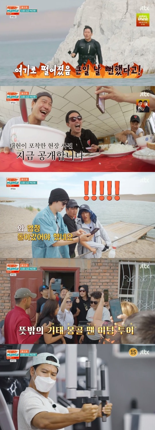 JTBC '택배는 몽골몽골' 방송캡쳐