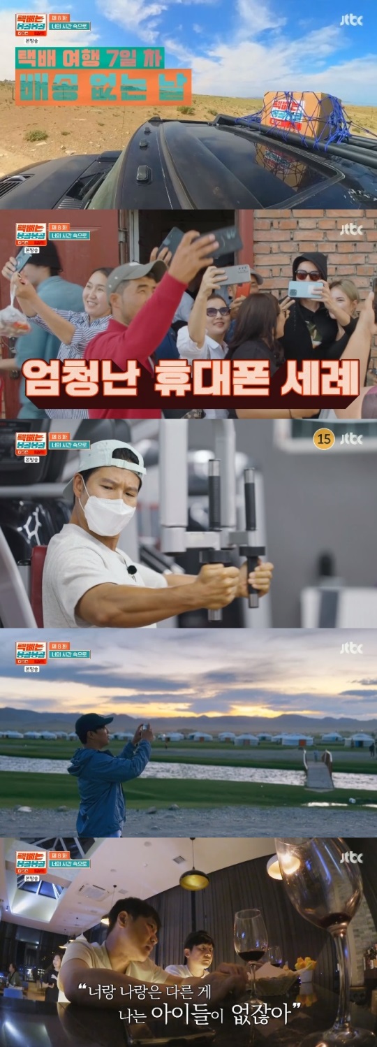 JTBC '택배는 몽골몽골' 방송캡쳐