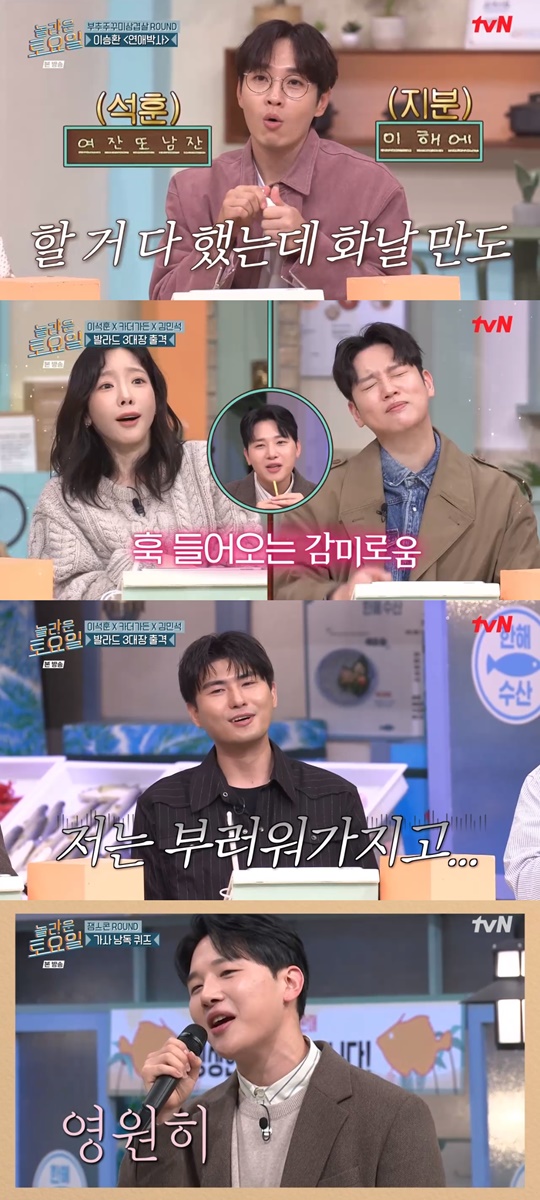 tvN '놀라운 토요일' 캡처