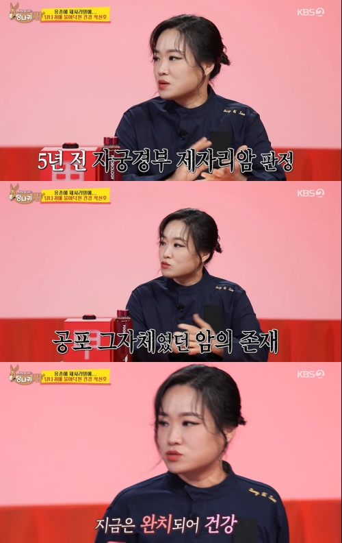 KBS2 '사장님 귀는 당나귀 귀' 방송화면 캡처