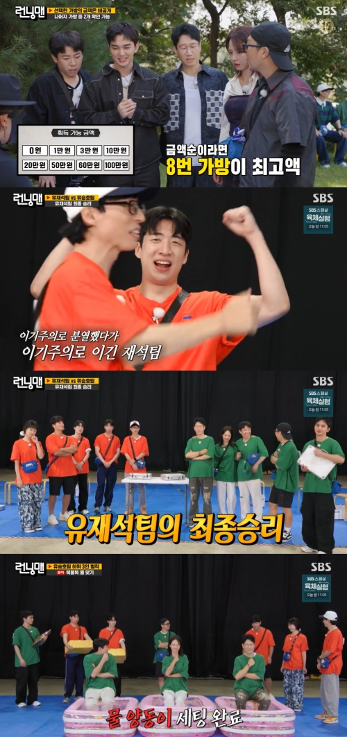 SBS '런닝맨' 방송화면 캡처