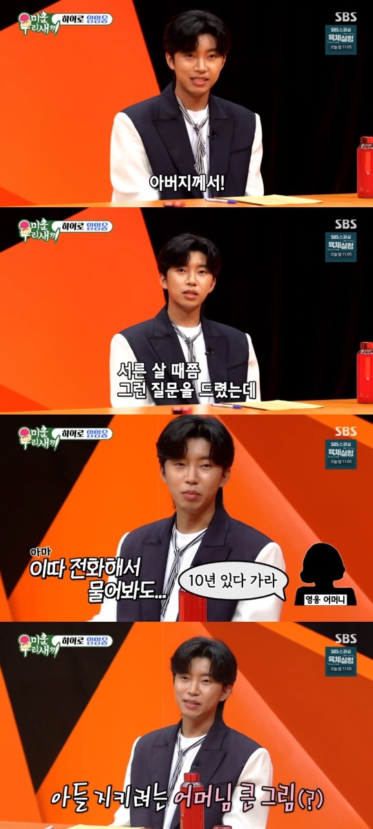 SBS '미운 우리새끼' 캡처